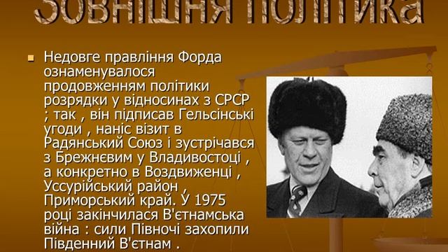 Презентація на тему: "Джеральд Форд біографія" смотреть онлайн