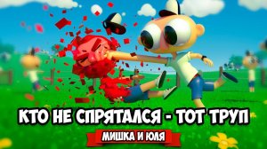 ПРЯТКИ С РОБОТАМИ ♦ Unspottable