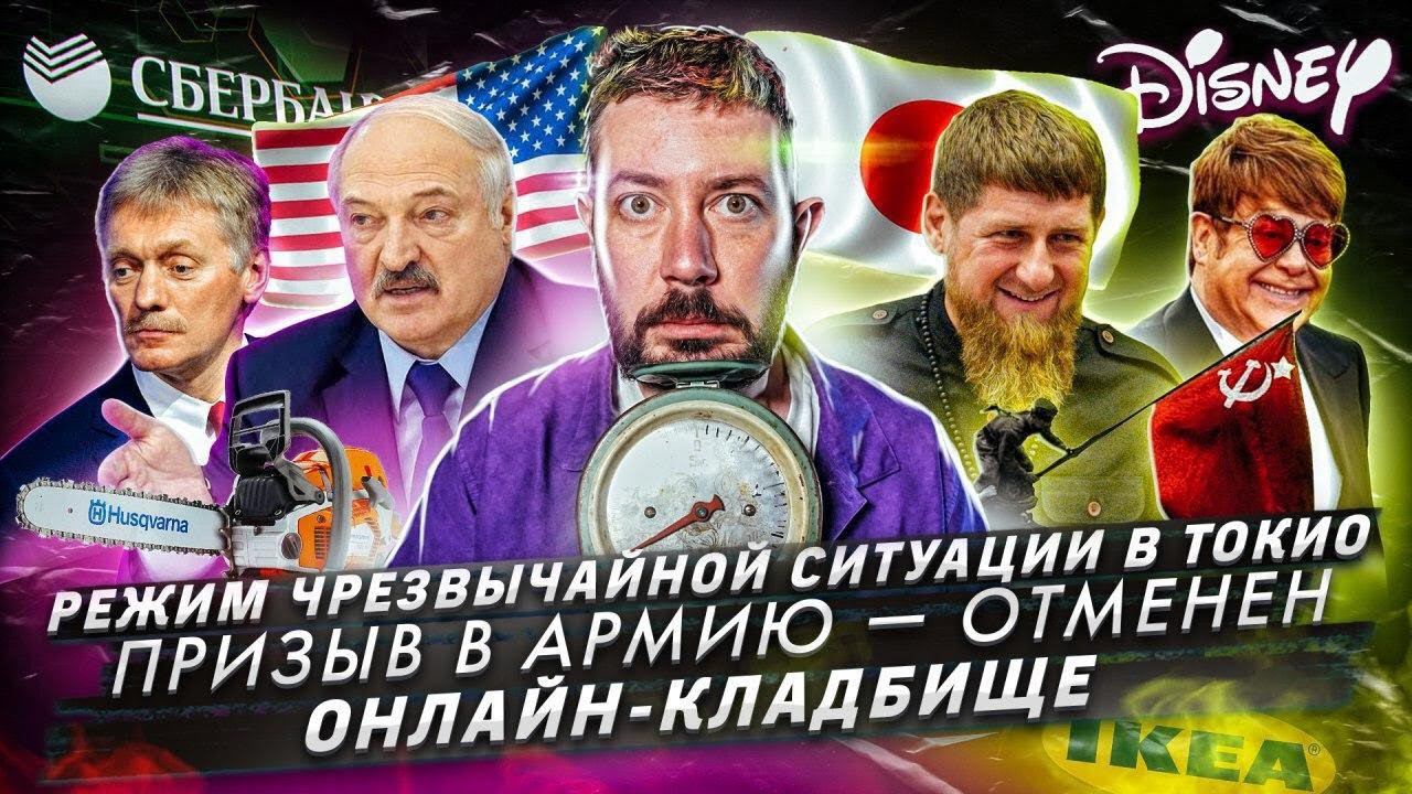 № 94 В Японии объявили режим ЧС / Выпускников школ не станут призывать в армию / Онлайн-кладбища смотреть онлайн