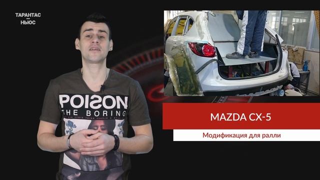 В Токио представят раллийный автомобиль на базе Mazda CX 5 смотреть онлайн