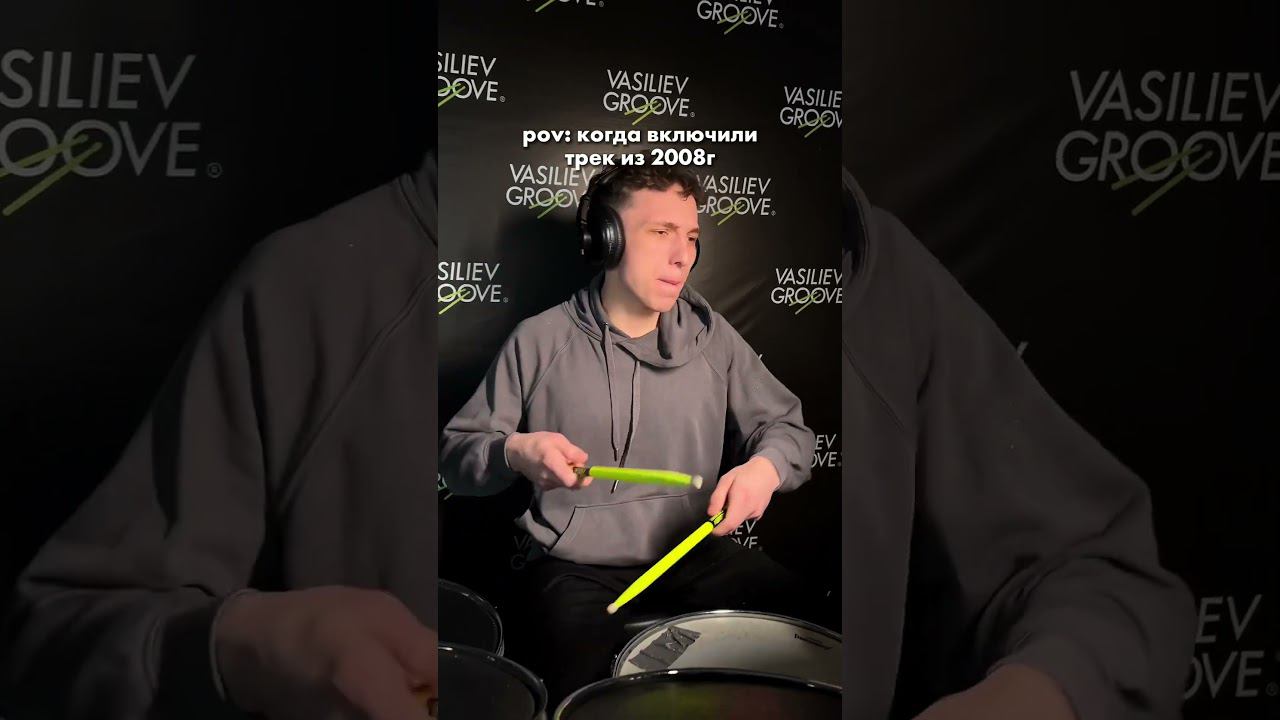 А какая песня у вас ассоциируется с 2008 г?Пишите свои варианты в комментариях ⤵️ #vasilievgroove смотреть онлайн