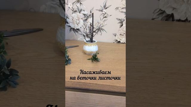 DIY превратила старую сахарницу в горшочек с деревцем. Красота из ничего смотреть онлайн