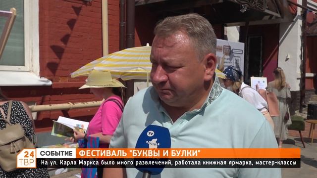 Фестиваль «Буквы и булки» прошел на улице Карла Маркса смотреть онлайн