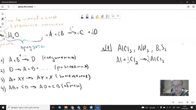 Закон сохранения массы. Уравнение химической реакции. Типы химических реакций.