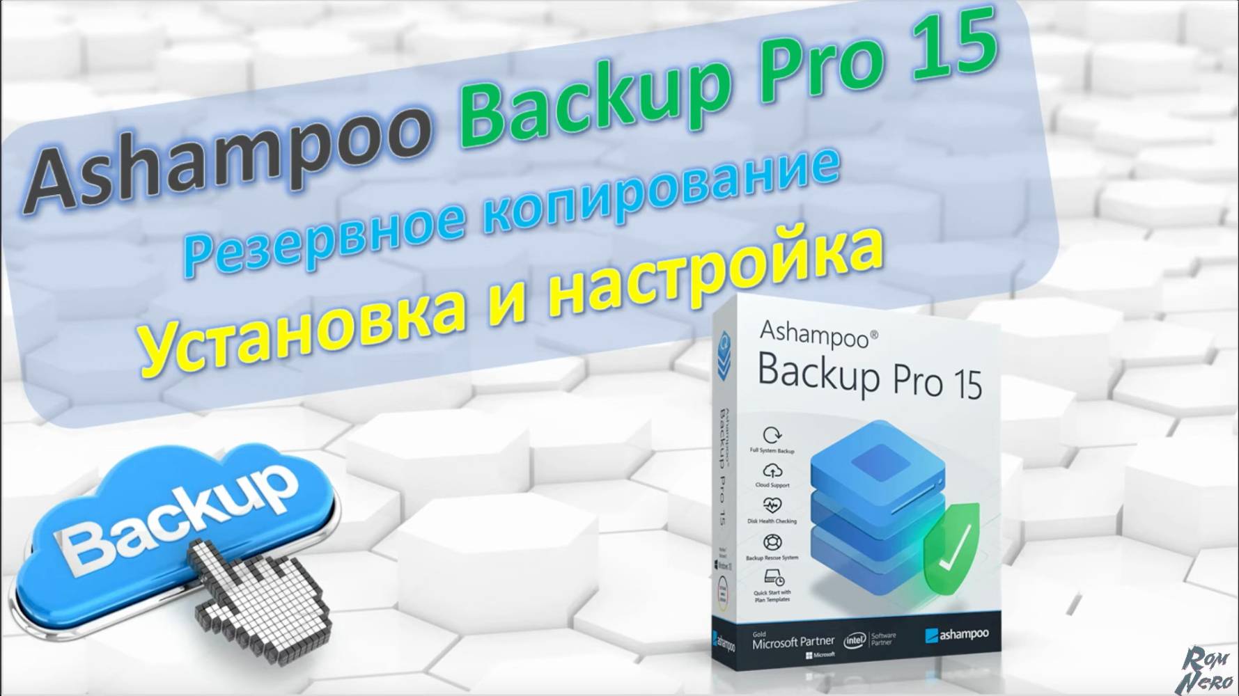 Ashampoo Backup Pro 15. Обзор Backup. Резервное копирование. Установка и настройки смотреть онлайн