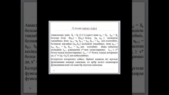 3.3 дәріс смотреть онлайн