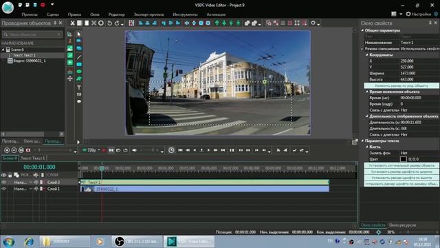 Как добавить в видеозапись текст в VSDC Free Video Editor смотреть онлайн