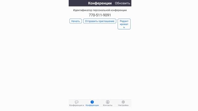 Обновление zoom. Добавить участника в конференцию. Можно этого и не делать. смотреть онлайн