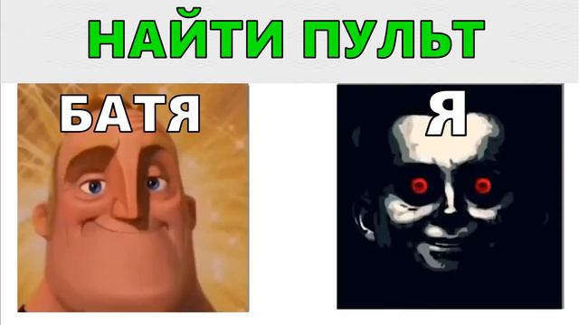 реакция бати на мои действия VS моя реакция смотреть онлайн
