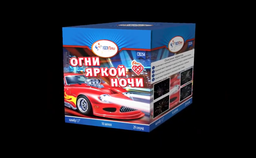 Огни яркой ночи СВ254 смотреть онлайн