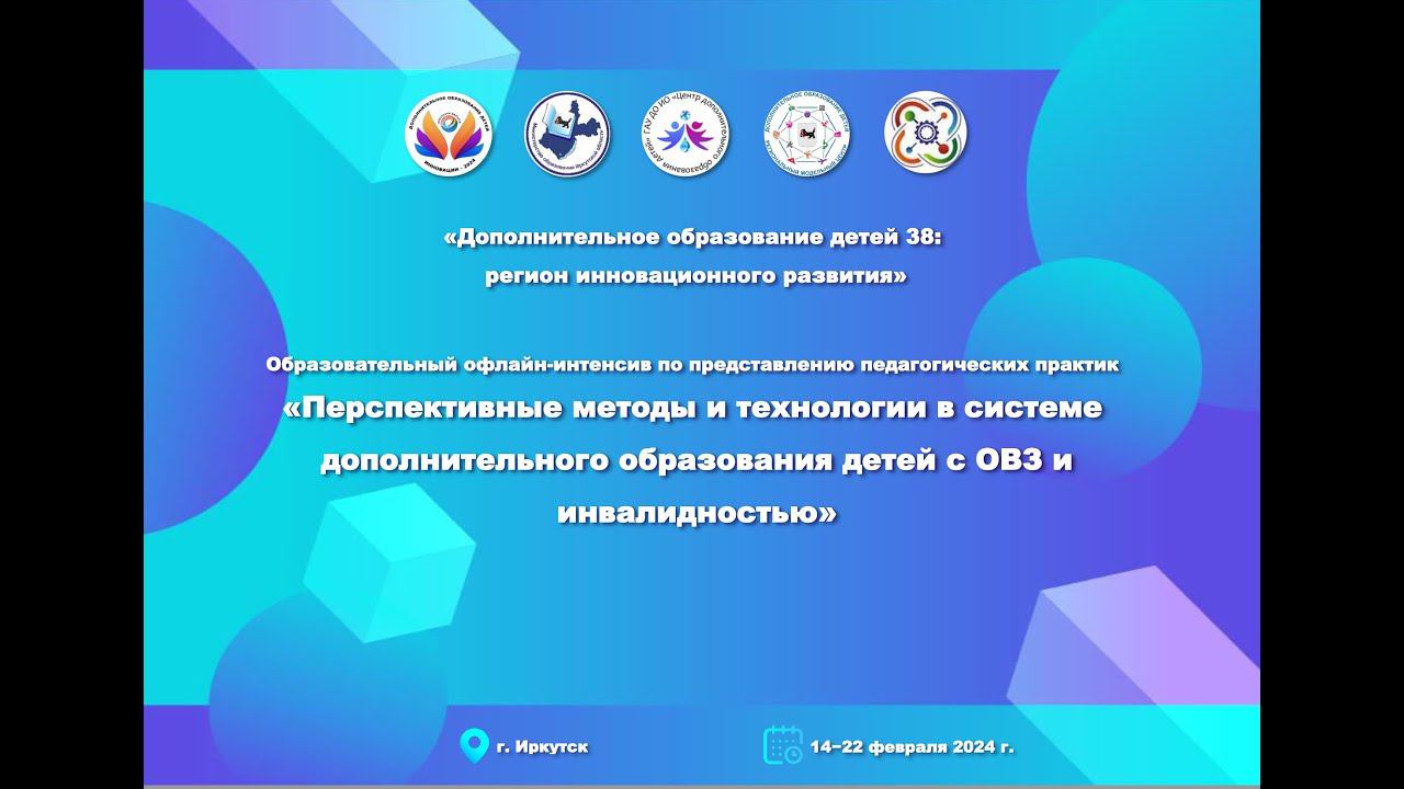 Вступительное слово