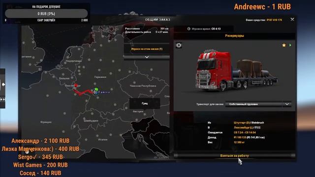 EURO TRUCK SIMULATOR 2 КАТАЕМСЯ В КОНВОЕ|ОЖИДАЕМ ОТКРЫТИЯ СЕРВЕРА| КТО НЕ С НАМИ, ТОТ У КОНЯ! смотреть онлайн