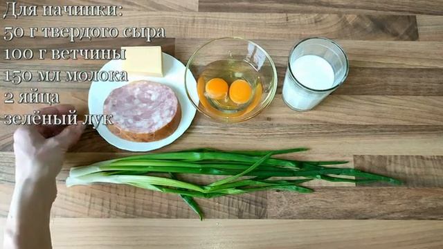 Киш с ветчиной и зеленым луком! Очень просто и очень вкусно! смотреть онлайн