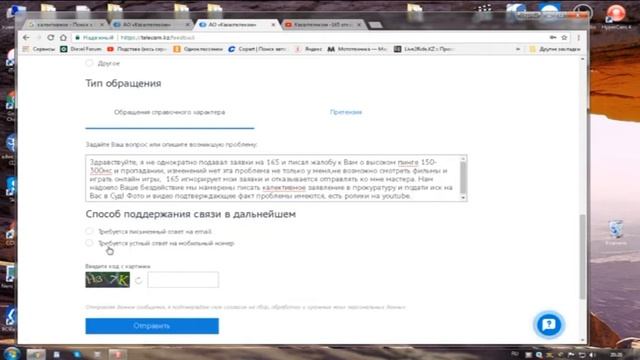 Казахтелеком так и продолжает игнорировать жалобы смотреть онлайн