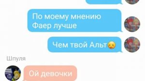 переписка Фаера и Симки т.к. всего класса(1)