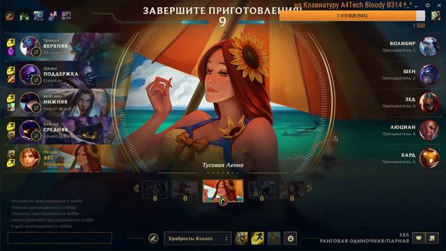 [League Of Legends] Утренний лолец)