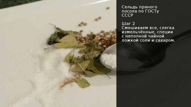 Сельдь пряного посола по ГОСТу СССР . Рецепт от шеф повара Максима Григорьева смотреть онлайн