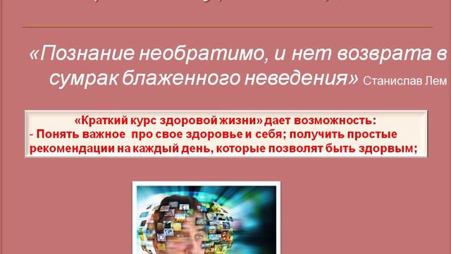 Анонс "Краткий курс здоровой жизни" смотреть онлайн