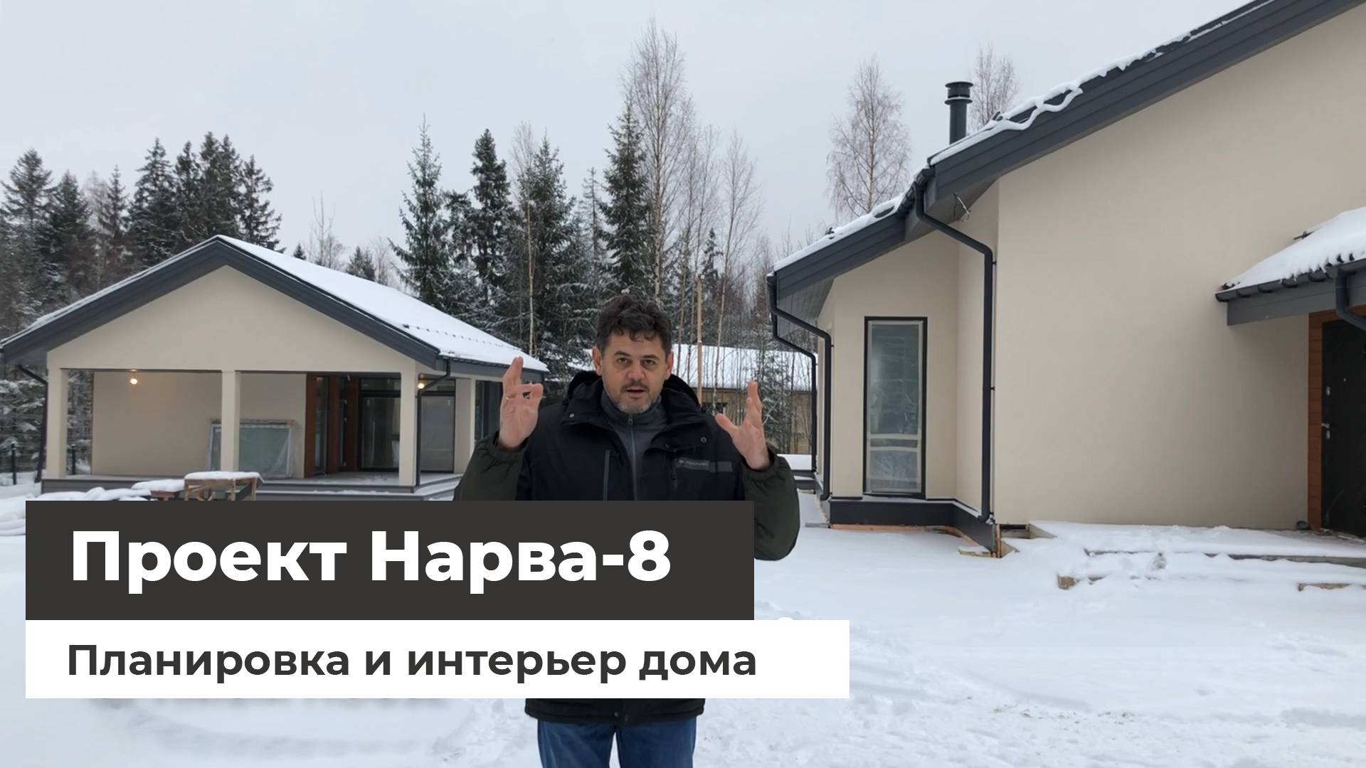 Планировка и интерьер загородный дом «Нарва 8» смотреть онлайн