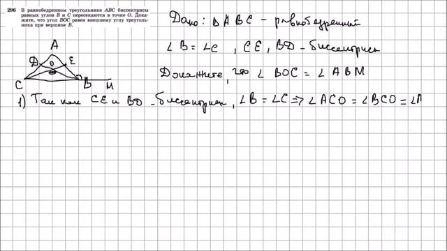 Геометрия 7 класс Атанасян, Бутузов УПР 296 смотреть онлайн