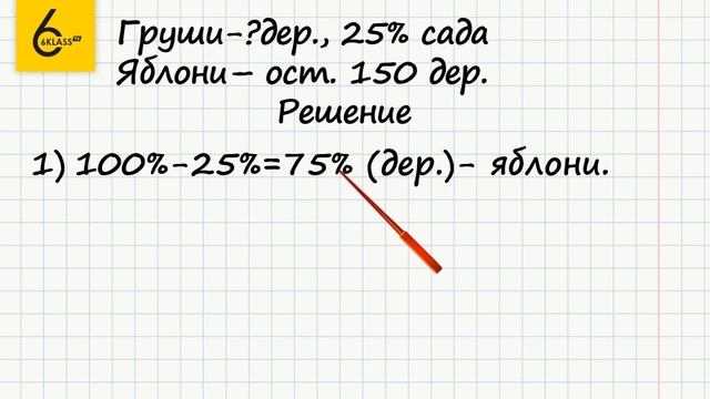 Задание №710 - ГДЗ по математике 6 класс (Виленкин) смотреть онлайн