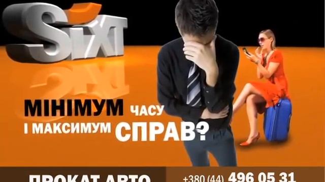 SIXT - Прокат авто в Украине смотреть онлайн