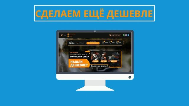 Akulaopt Автоэлектроника по Оптовым Ценам смотреть онлайн