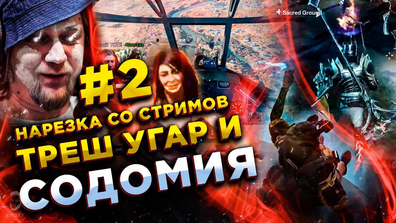 СЖОГ ВСЕХ, КОНЬ-МАШИНА, ТЕРМИНАТОР и ЭМИНЕМ ◾️ТРЕШ НАРЕЗКА СО СТРИМА #2 смотреть онлайн