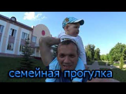 Семейная прогулка тёплым вечером . смотреть онлайн