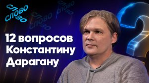 12 вопросов астрологу Дарагану. Прогноз о будущем России: чего ждать в
конце года, будет ли голод?
