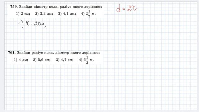 Коло. Довжина кола смотреть онлайн