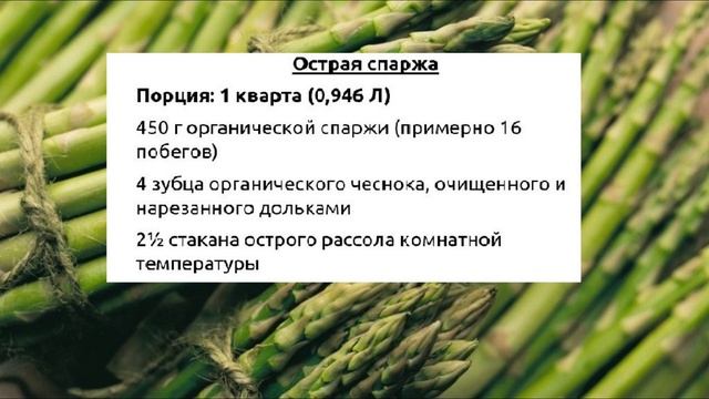 Рецепты. Книга "Кишечник и мозг" 16. Сладкий лук чиполлини, острая спаржа, квашенная капуста смотреть онлайн