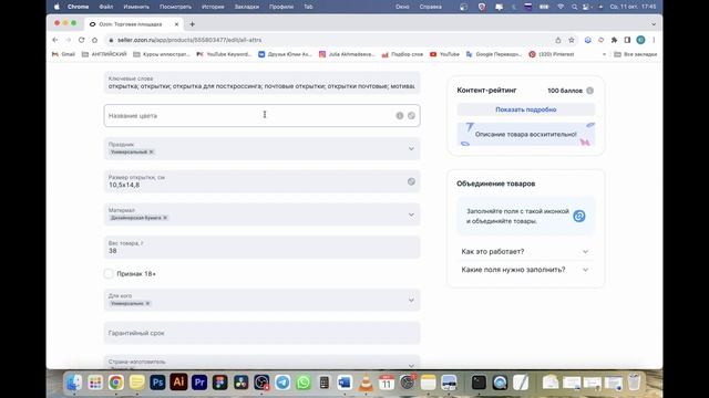 Как получить контент-рейтинг 100 у карточки товара на Озон Селлер смотреть онлайн