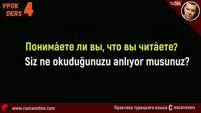 ▶️Изучение турецкого языка с нуля - Урок 4 смотреть онлайн