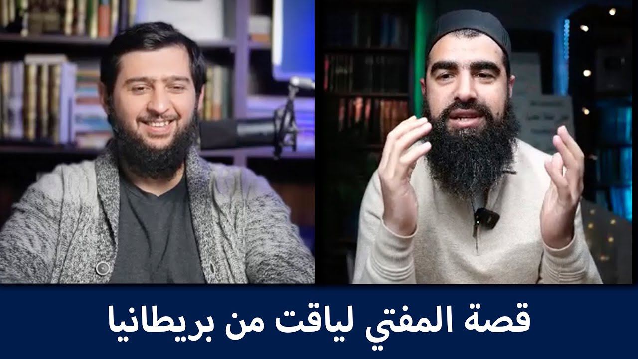 المفتي لياقت من بريطانيا @RootsOfKnowledge