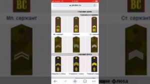 Воинские звания в армии