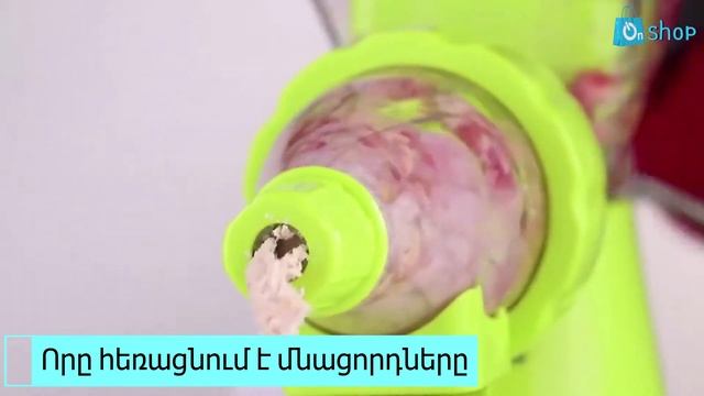 Ավելորդ մնացորդները ֆիլտրող հյութաքամիչ Juice Cup смотреть онлайн