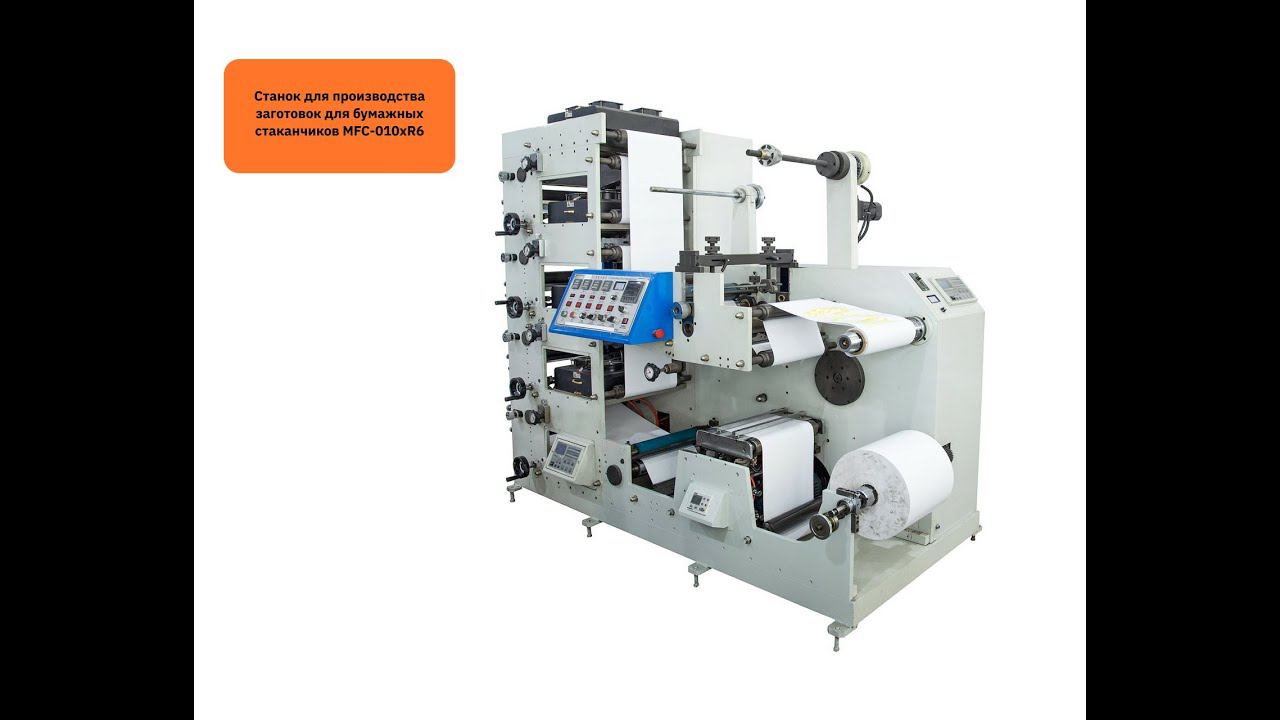 Процесс создания форм для стаканчиков на станке MFC-010xR6 смотреть онлайн