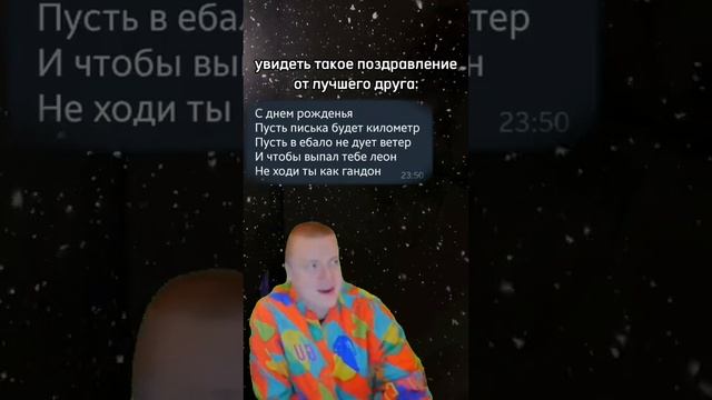 ПОЗДРАВЛЕНИЕ ОТ ДРУГА смотреть онлайн