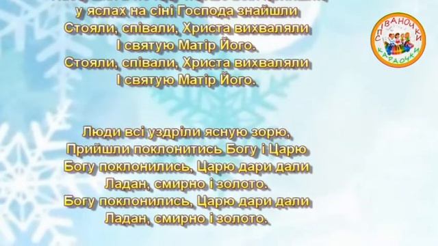 НА РІЗДВО ХРИСТОВЕ АНГЕЛ ПРИЛЕТІВ (МІНУС КАРАОКЕ) смотреть онлайн