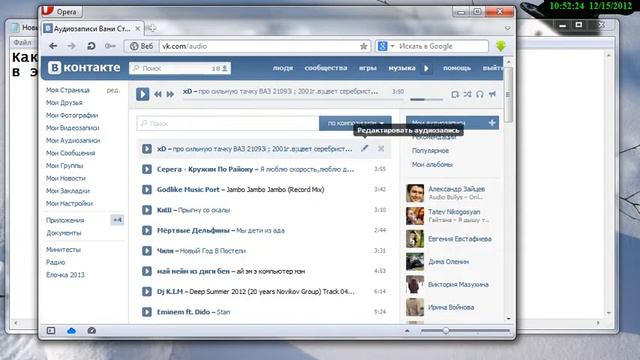 как скачать вконтакте музыку смотреть онлайн