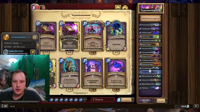 НАУЧУ БРАТЬ ЛЕГЕНДУ!!! HEARTHSTONE смотреть онлайн