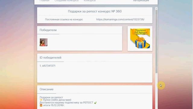 Итоги конкурсов за 15.12.2016 г. смотреть онлайн