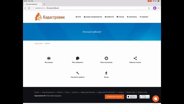 Кадастровик - регистрация Кадастрового Инженера смотреть онлайн