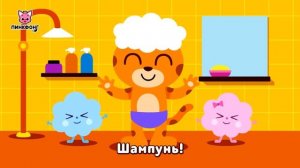 Моем голову | Чистое тело | Здоровый образ жизни  | Пинкфонг Песни для Детей