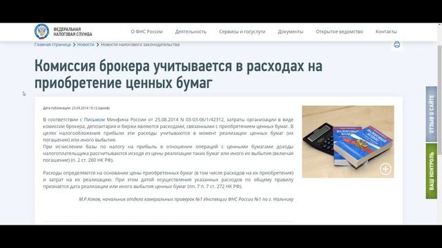 Как сэкономить на налогах при продаже акций смотреть онлайн