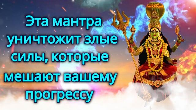 Эта мантра уничтожит злые силы, которые мешают вашему прогрессу смотреть онлайн