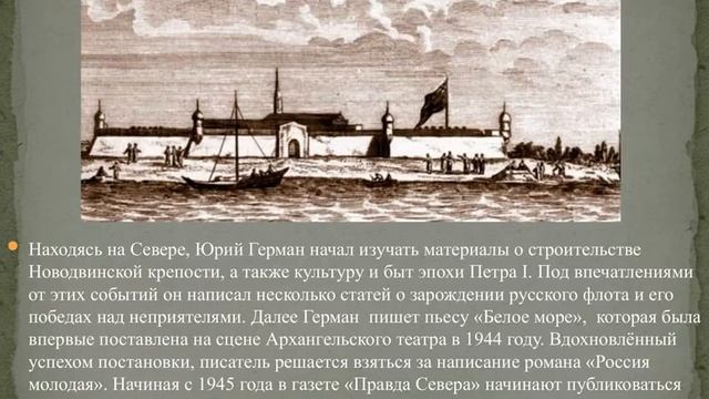 Я отвечаю за все... Юрий Герман смотреть онлайн
