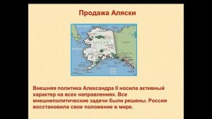 Тема: "Внешняя политика России во второй половине XIX века"