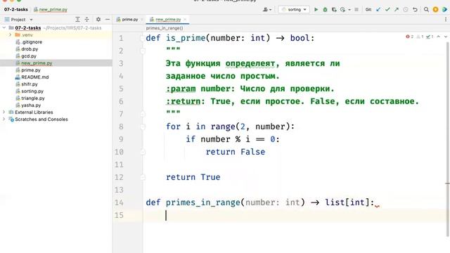 08-2 Язык Python — преобразование primes к функциям смотреть онлайн